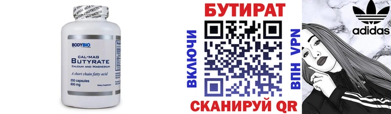купить наркотики цена Ейск Бутират буратино