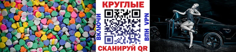 Экстази круглые  Ейск 